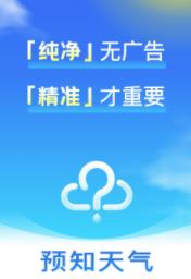 天气预报app v12.0.0 最新版