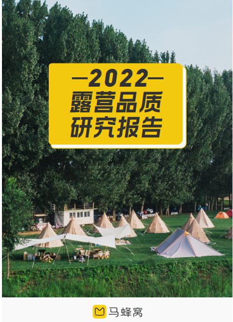 露营报告下载！我们整理了20份优质报告，全是知识点