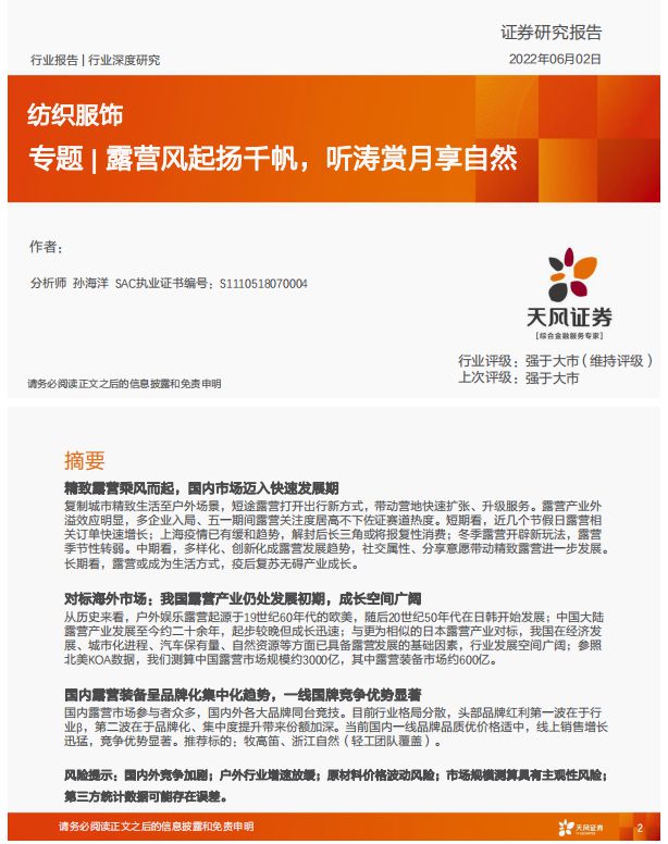 露营报告下载！我们整理了20份优质报告，全是知识点