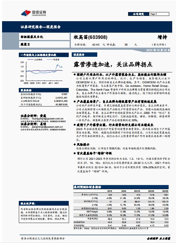 露营报告下载！我们整理了20份优质报告，全是知识点