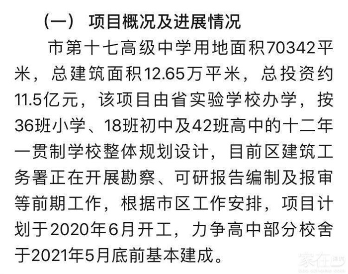 深圳新增一所“十二年一贯制”学校，具体地址曝光…