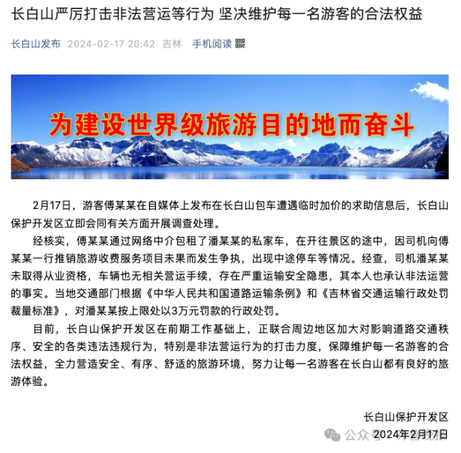 “勒索”傅园慧的司机被罚款3万 官方通报：本人承认非法运营_新闻频道_中华网