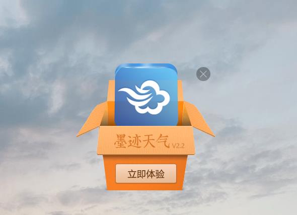 墨迹天气电脑版  2.2.1.1