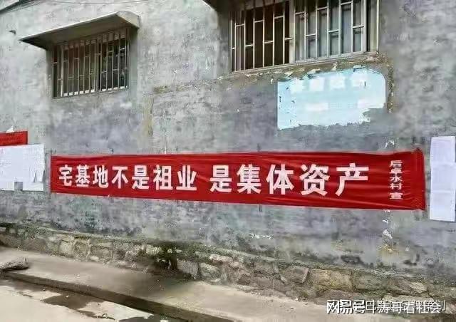 一句“宅基地不是祖业是集体资产”，让6亿农民感到心寒！