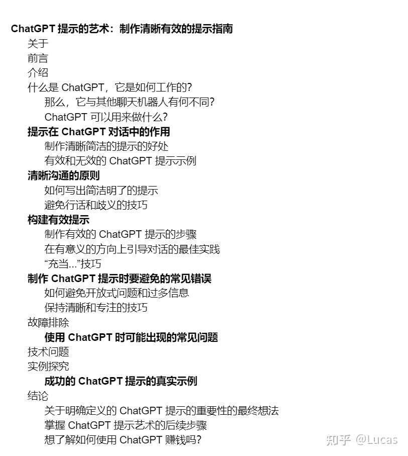 一篇学会｜ChatGPT超强提示词指南