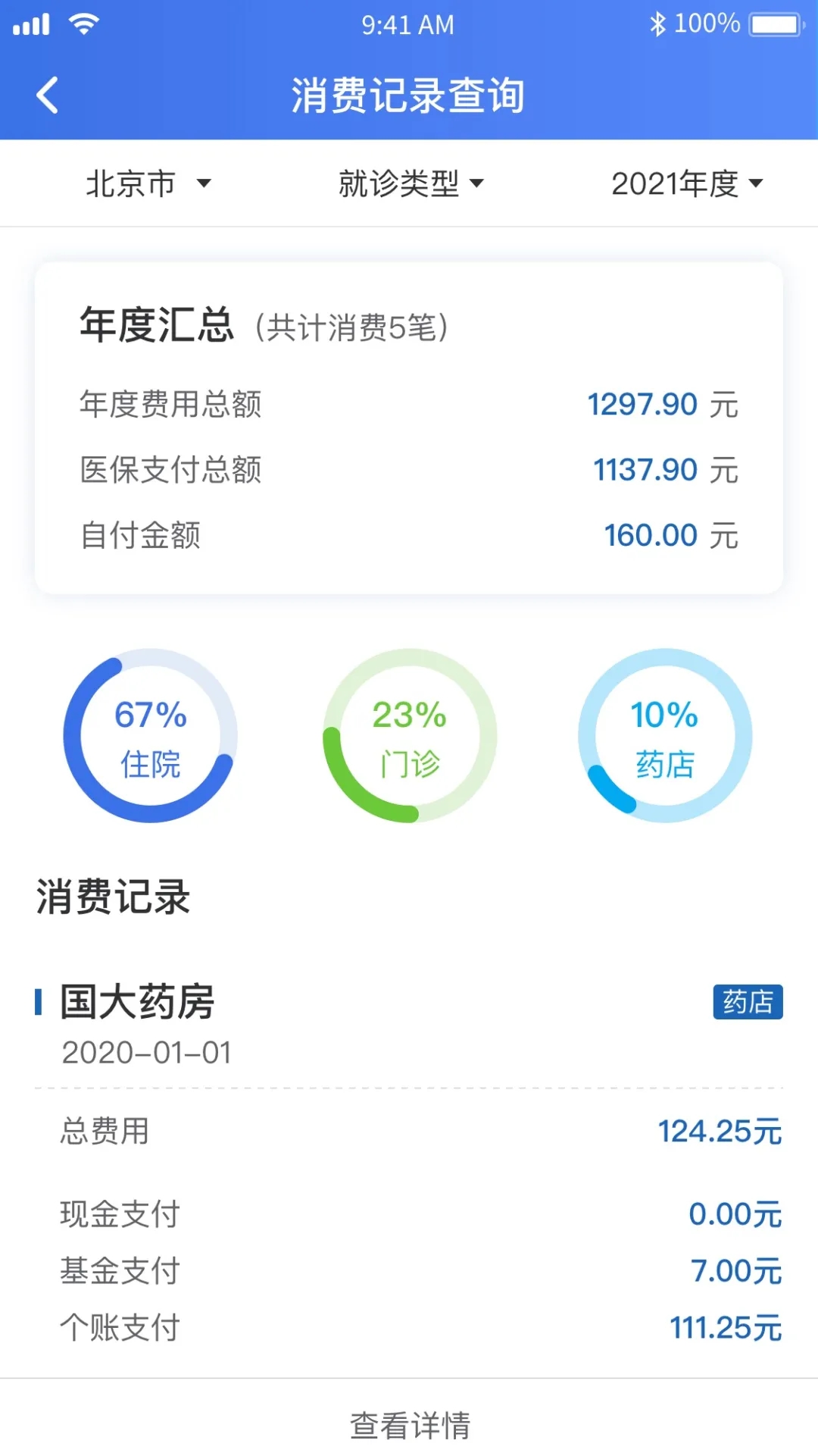 您可以通过“国家医保服务平台”APP或“国家医保服务平台”网站