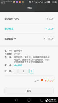 个人感觉价格还可以（尤其是自由行促销的1月1GB一天看起来很爽