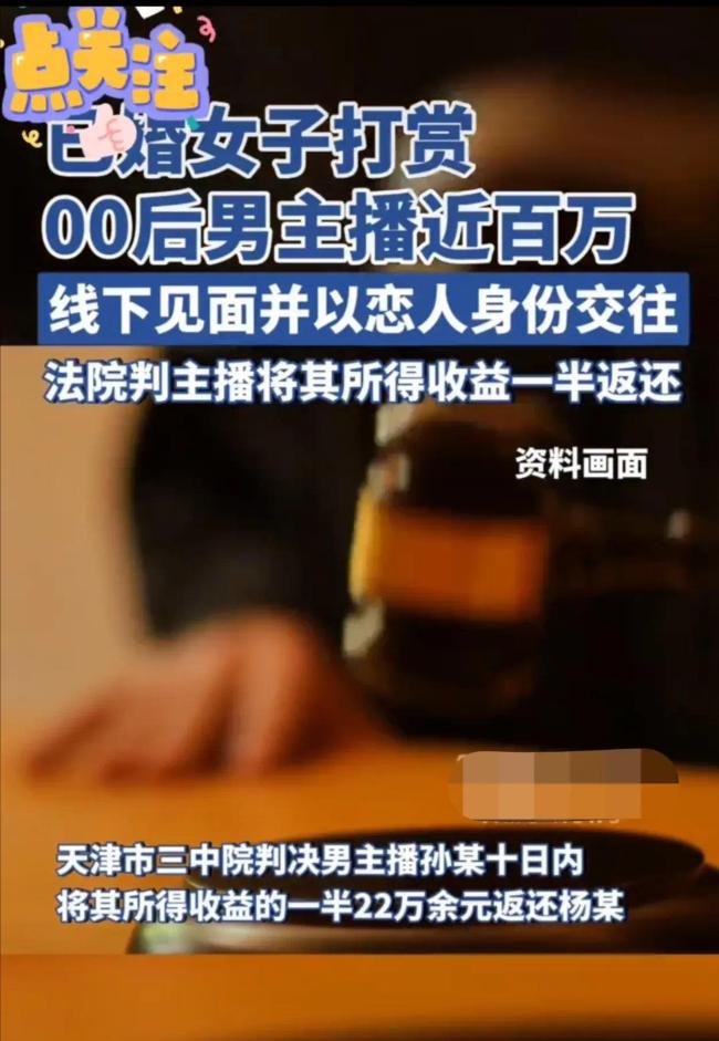 已婚女子打赏00后男主播近百万 女子丈夫要求归还一半_新闻频道_中华网