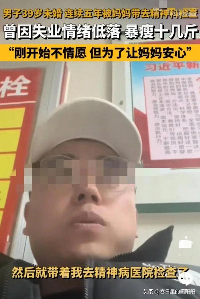 男子39岁未婚连续五年被妈妈带去精神科检查 笑死在评论区_新闻频道_中华网