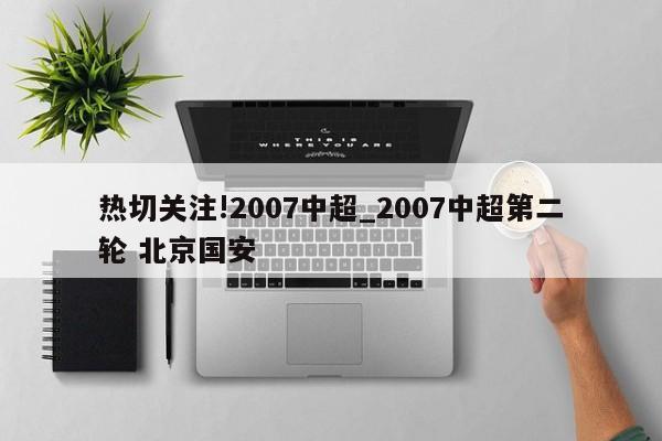 [1]2020赛季中国足球协会甲级联赛于2020年9月12日揭幕