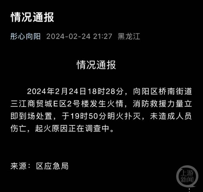 黑龙江佳木斯一高层住宅楼起火，官方回应_新闻频道_中华网