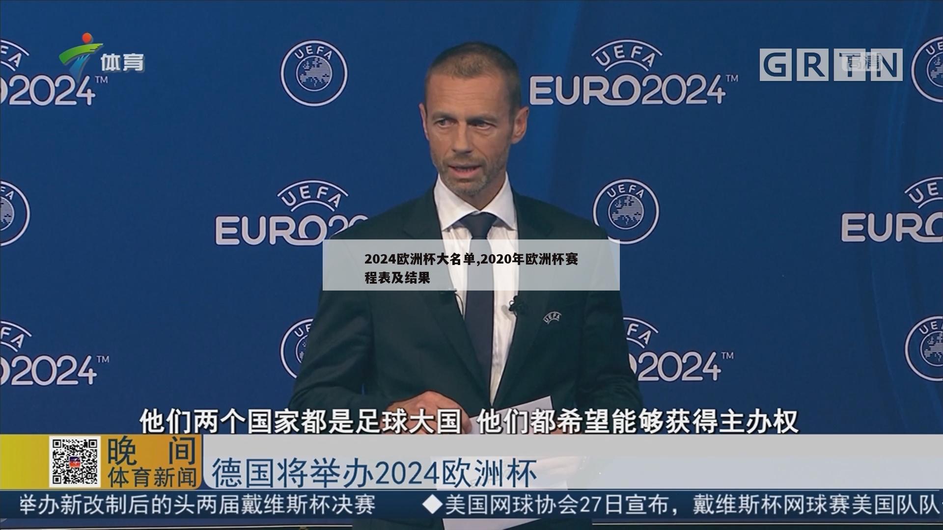 2024欧洲杯大名单,2020年欧洲杯赛程表及结果